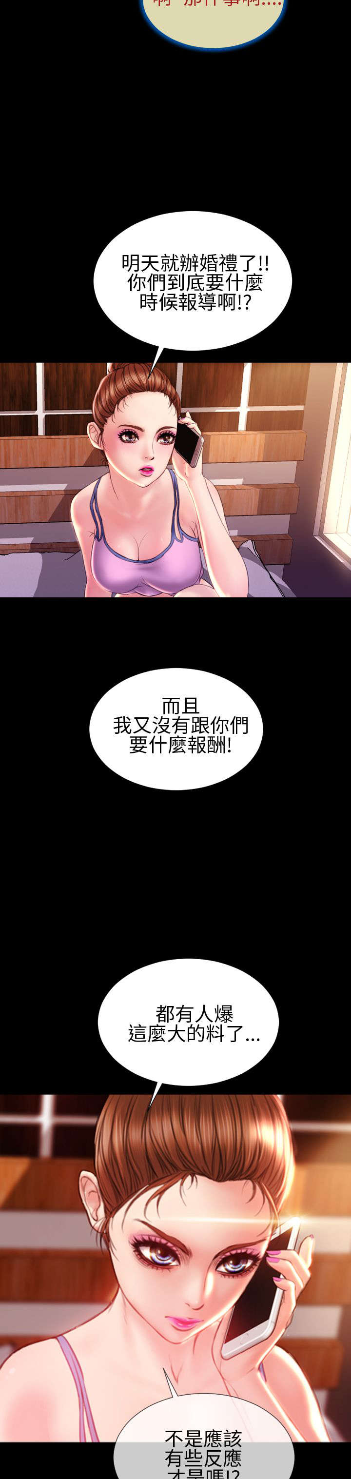 《时薪丈夫》第39章梦醒时分 第24页