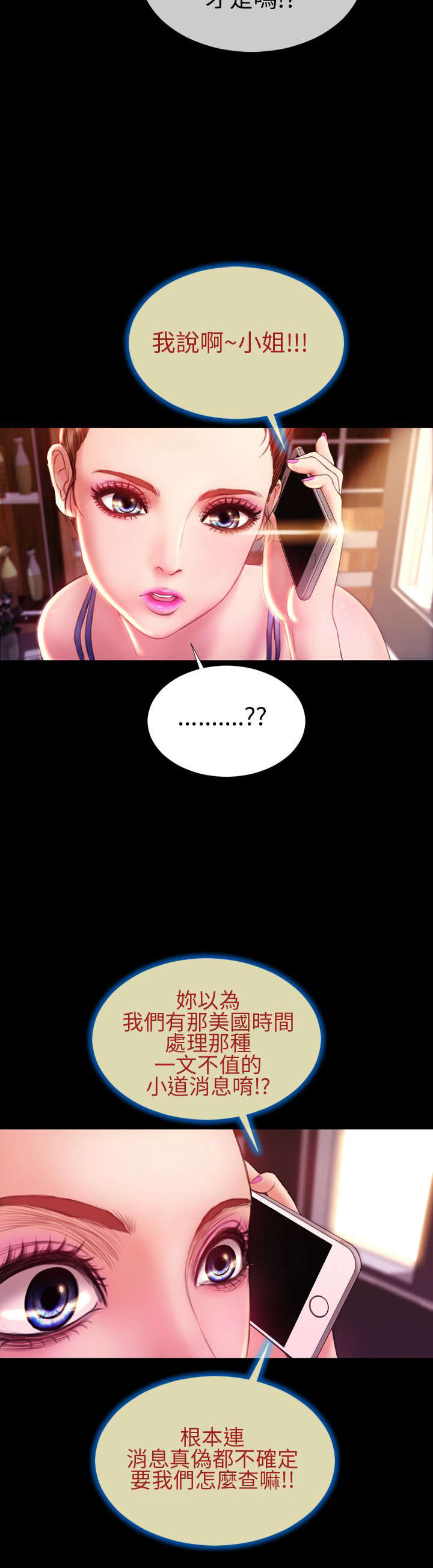《时薪丈夫》第39章梦醒时分 第25页