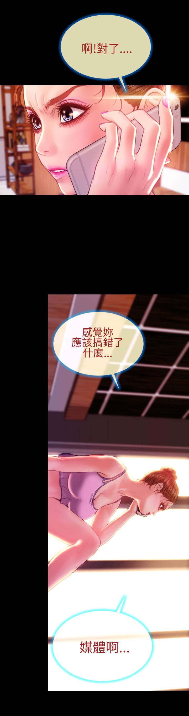 《时薪丈夫》第39章梦醒时分 第28页