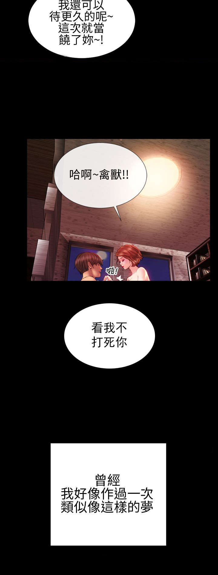 《时薪丈夫》第39章梦醒时分 第2页