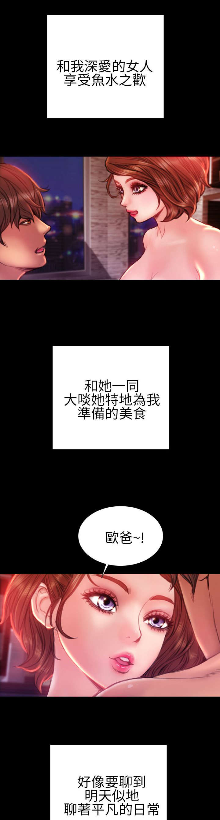 《时薪丈夫》第39章梦醒时分 第3页