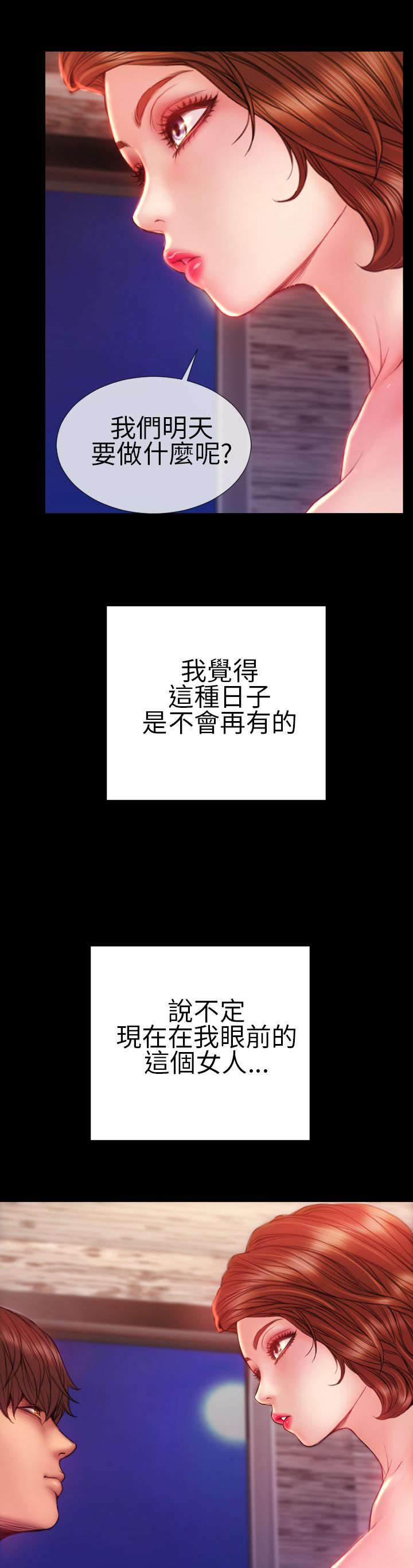 《时薪丈夫》第39章梦醒时分 第5页