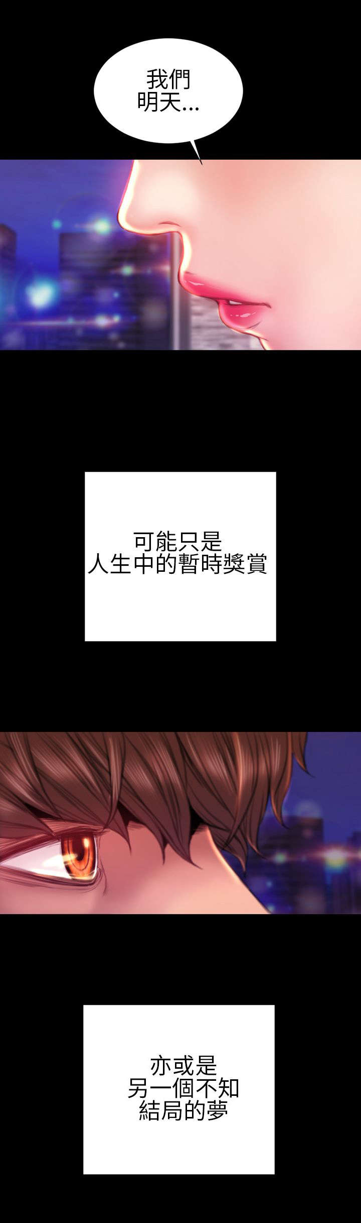 《时薪丈夫》第39章梦醒时分 第6页