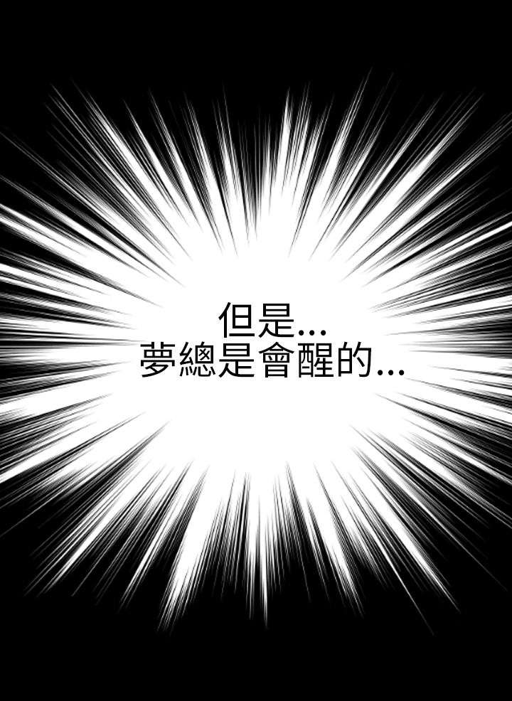 《时薪丈夫》第39章梦醒时分 第8页