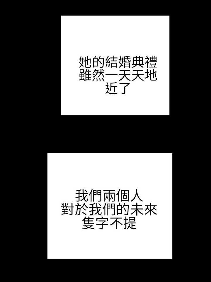 《时薪丈夫》第38章开不了口 第11页