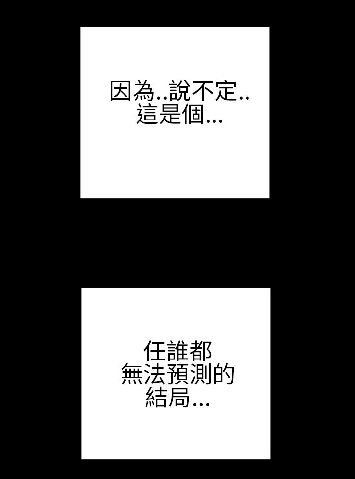 《时薪丈夫》第38章开不了口 第13页