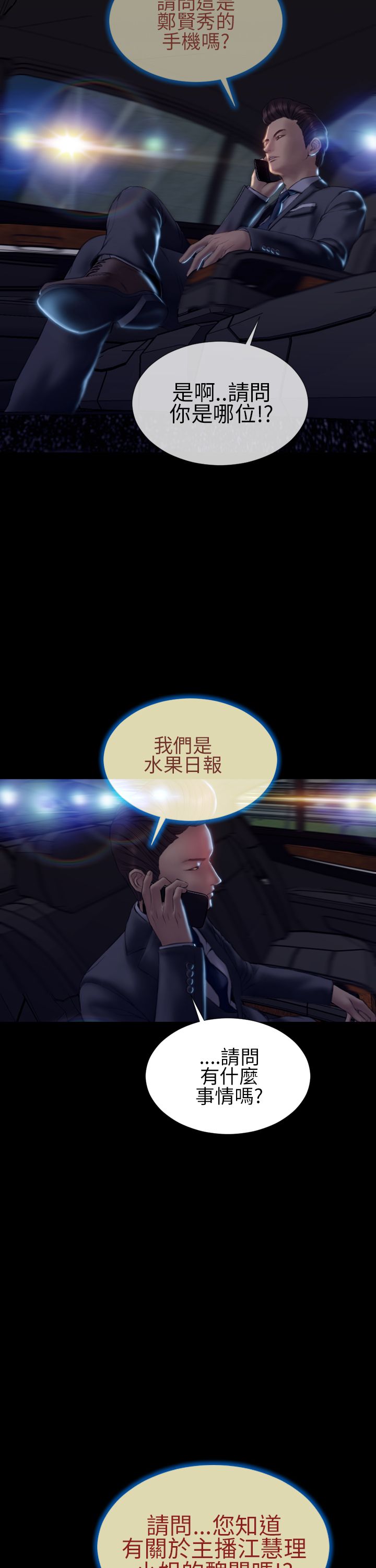 《时薪丈夫》第38章开不了口 第18页