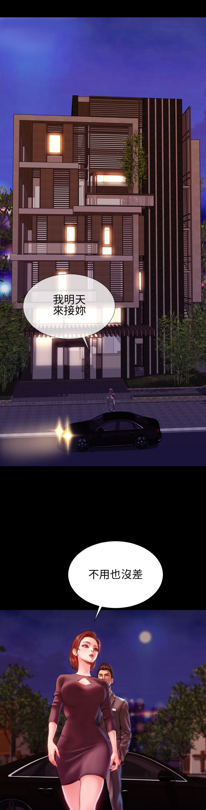 《时薪丈夫》第40章好结局 第22页