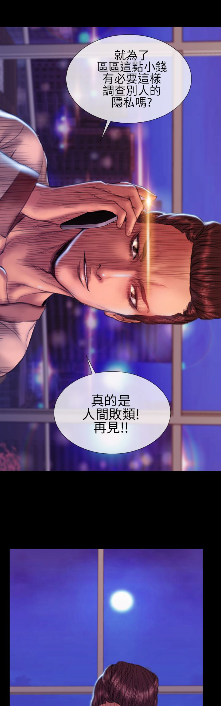 《时薪丈夫》第40章好结局 第6页