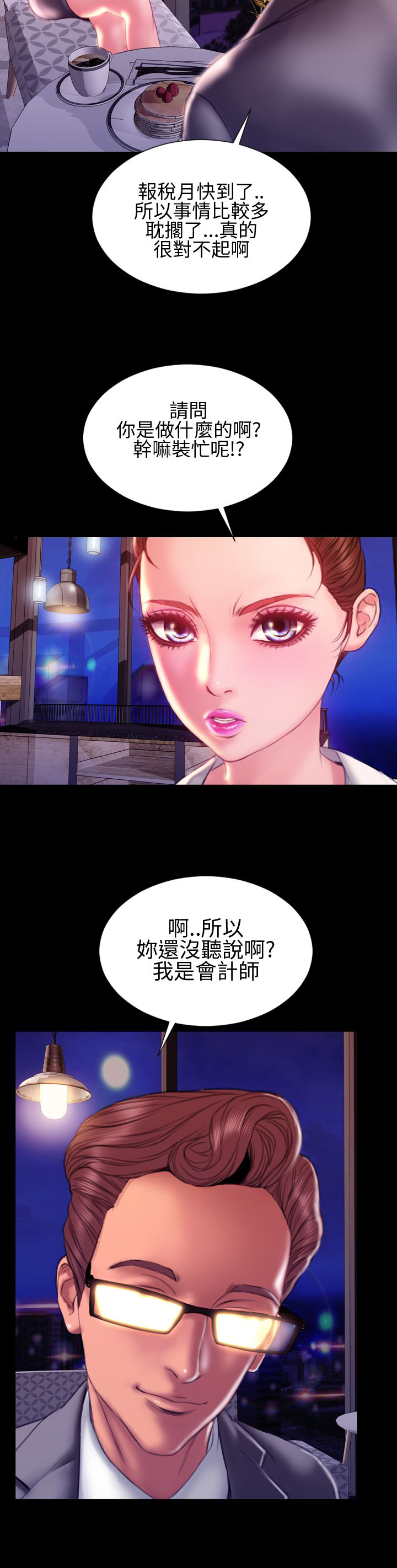《时薪丈夫》第43章姻缘回归 第19页