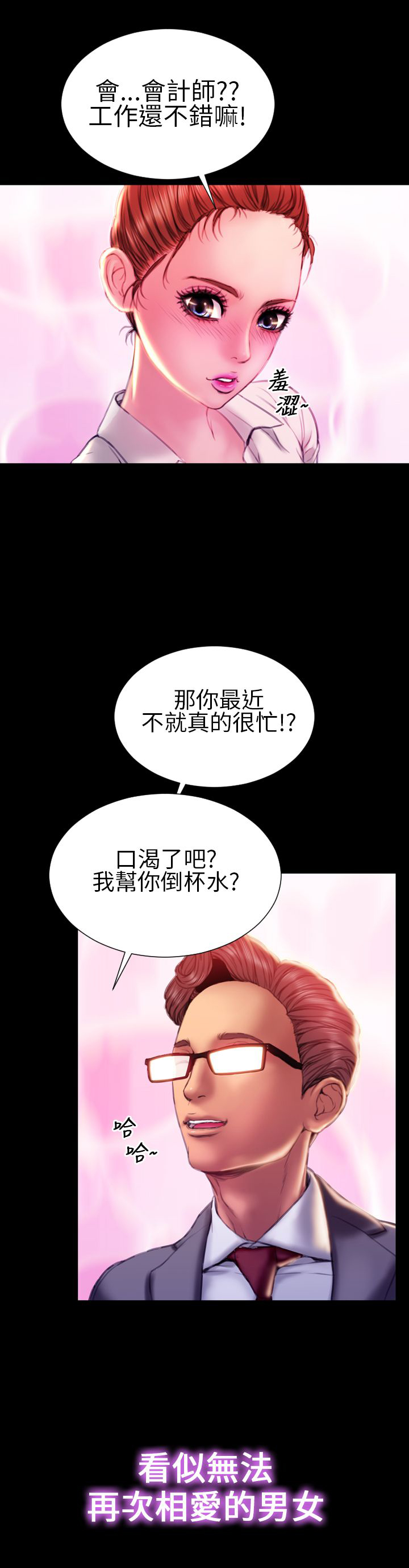 《时薪丈夫》第43章姻缘回归 第20页