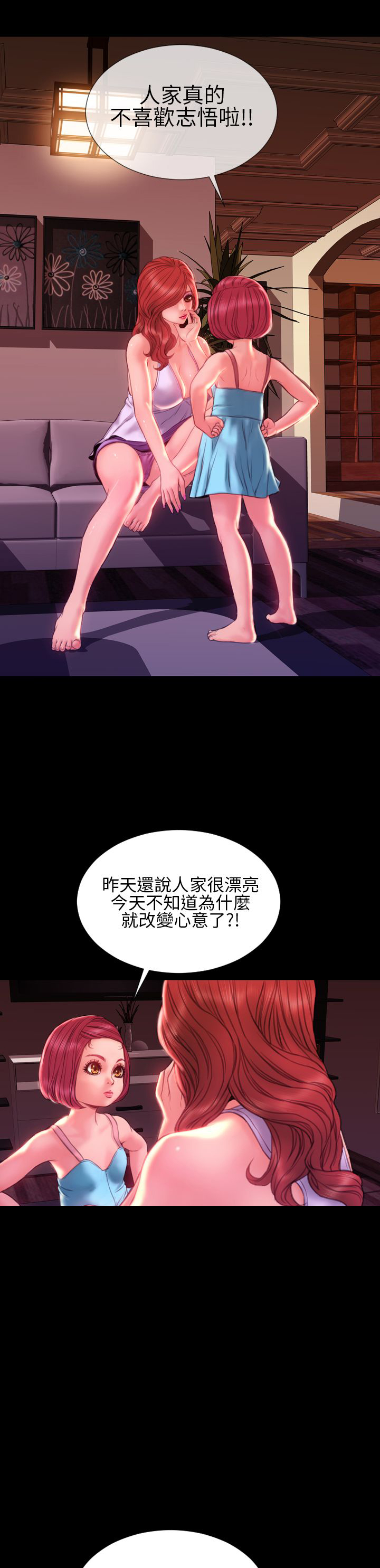 《时薪丈夫》第43章姻缘回归 第23页