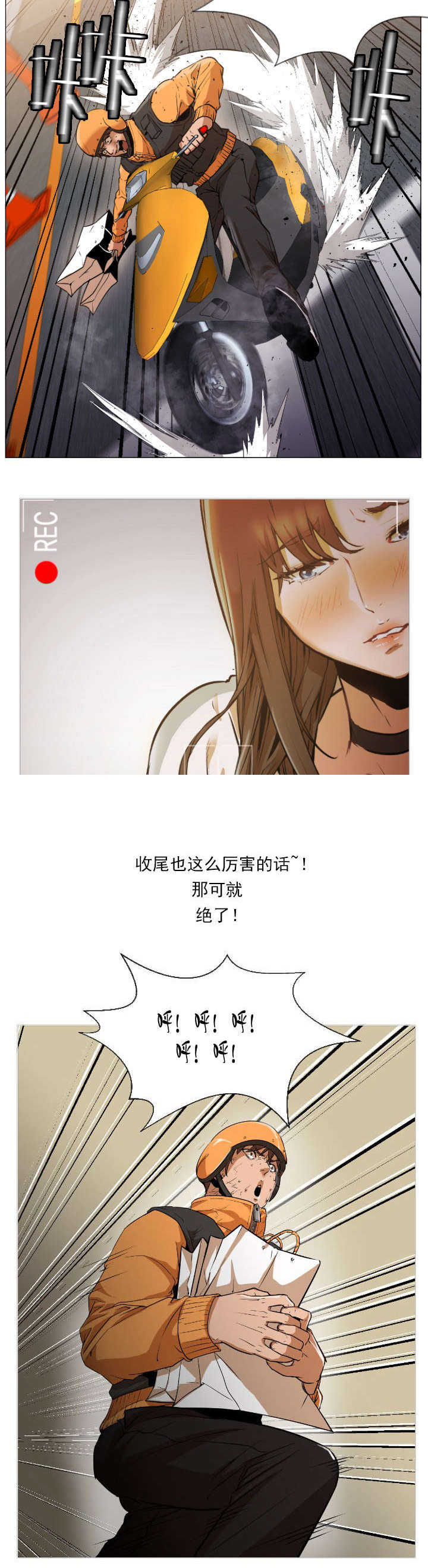 《冰岛小店》第1章相遇 第3页
