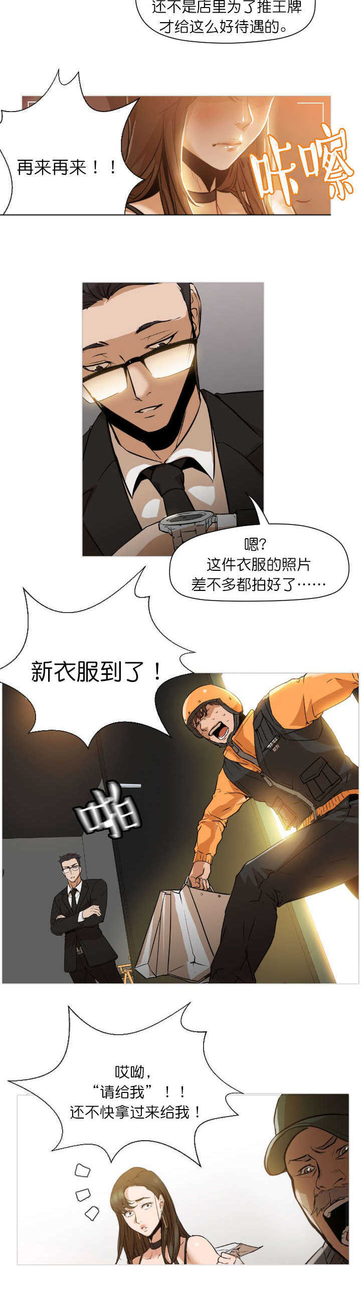 《冰岛小店》第1章相遇 第8页