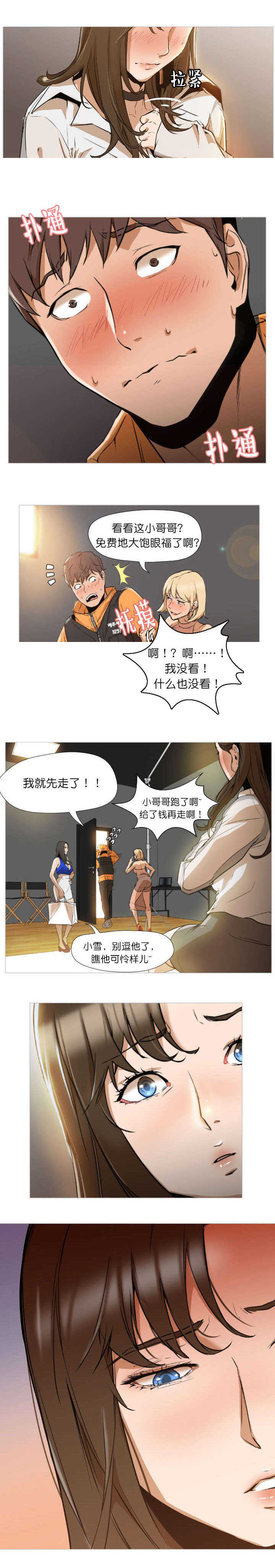 《冰岛小店》第2章请给我 第1页