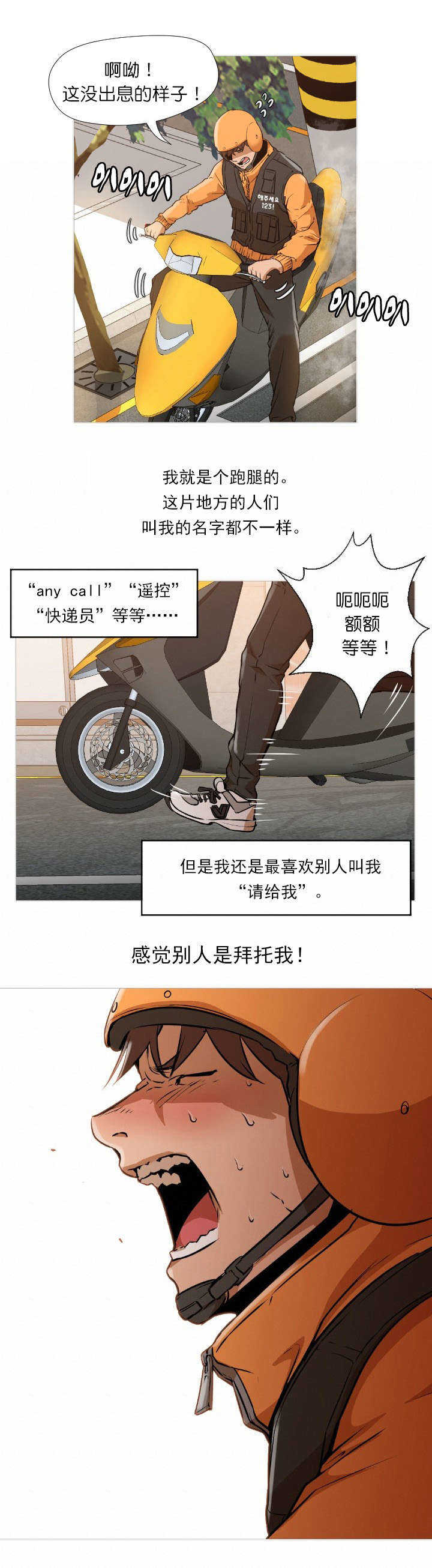 《冰岛小店》第2章请给我 第2页