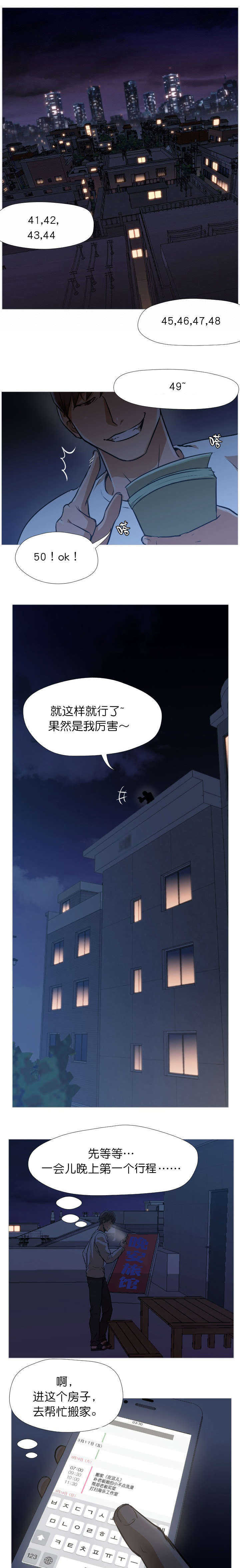 《冰岛小店》第2章请给我 第3页