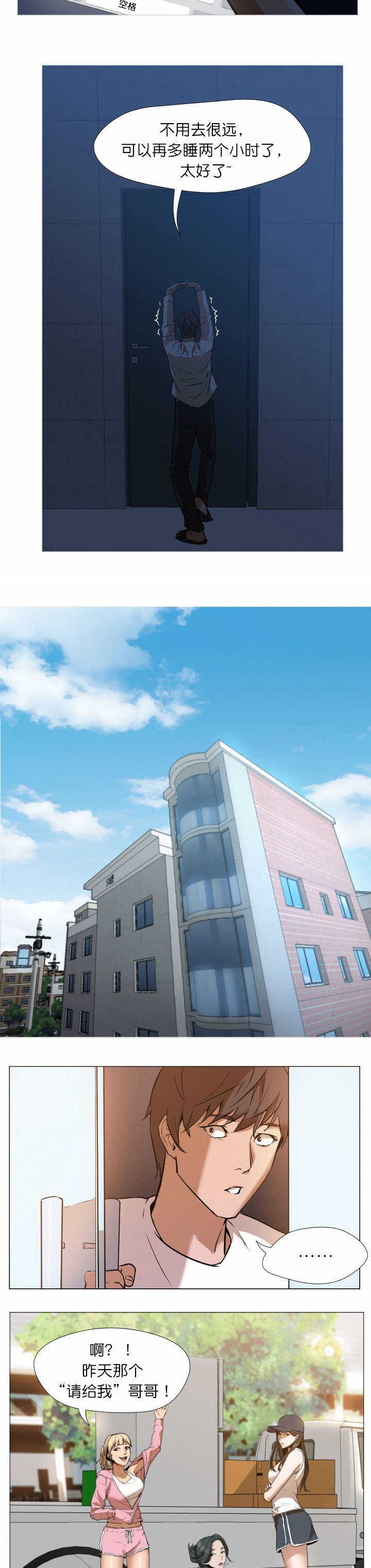 《冰岛小店》第2章请给我 第4页