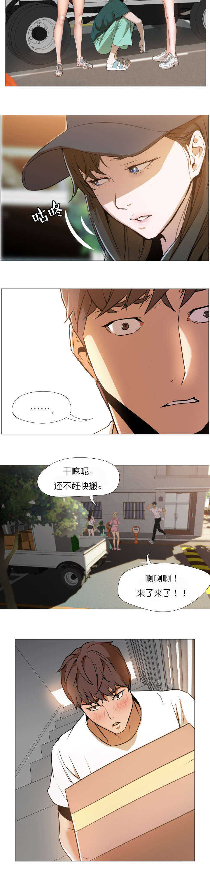 《冰岛小店》第2章请给我 第5页