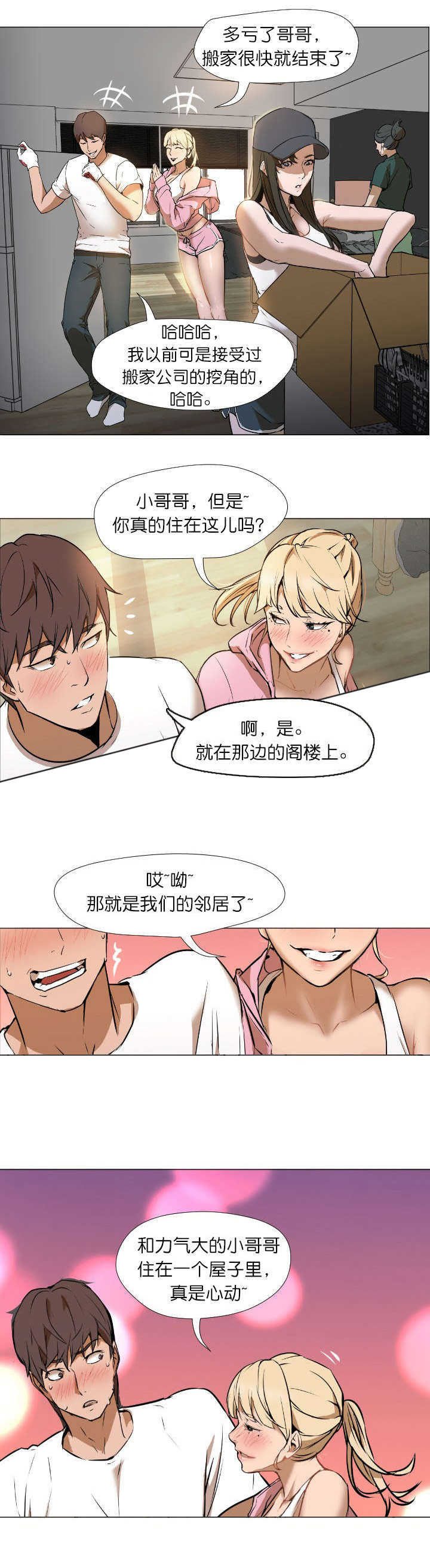 《冰岛小店》第2章请给我 第7页