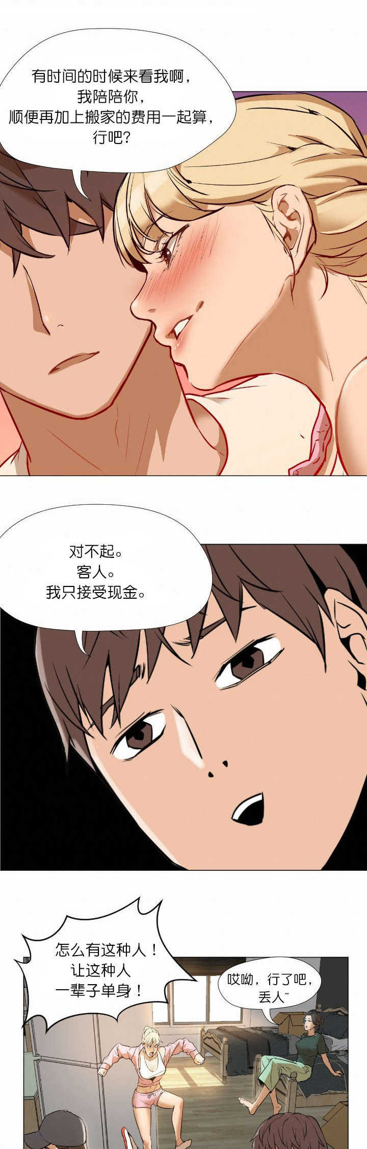 《冰岛小店》第2章请给我 第8页