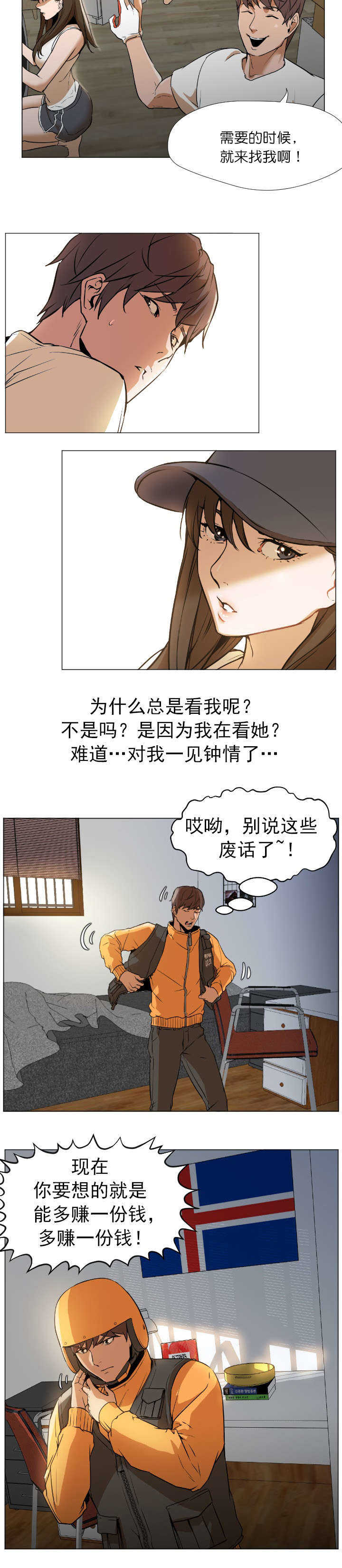 《冰岛小店》第2章请给我 第9页