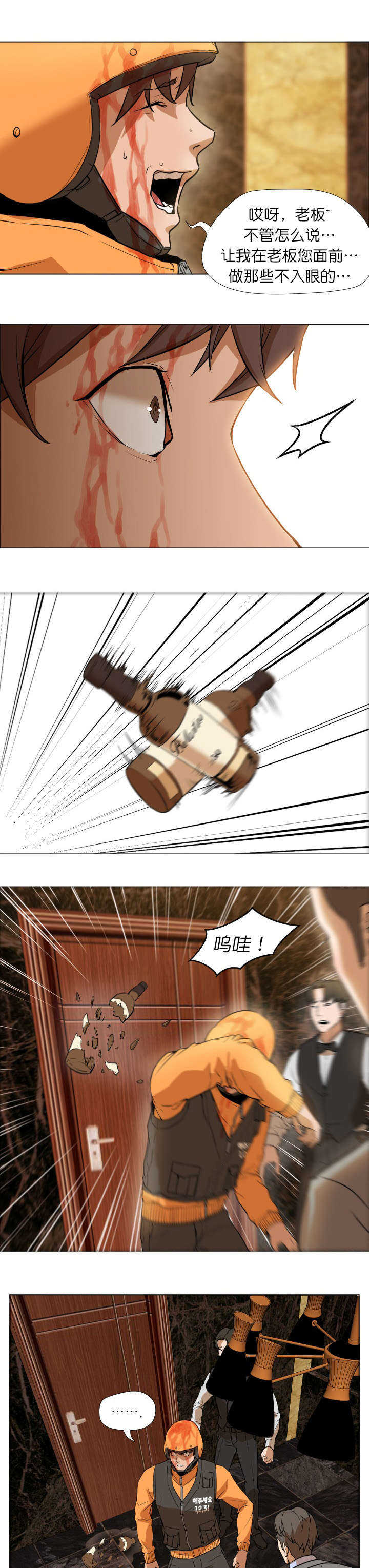 《冰岛小店》第3章弥补 第4页