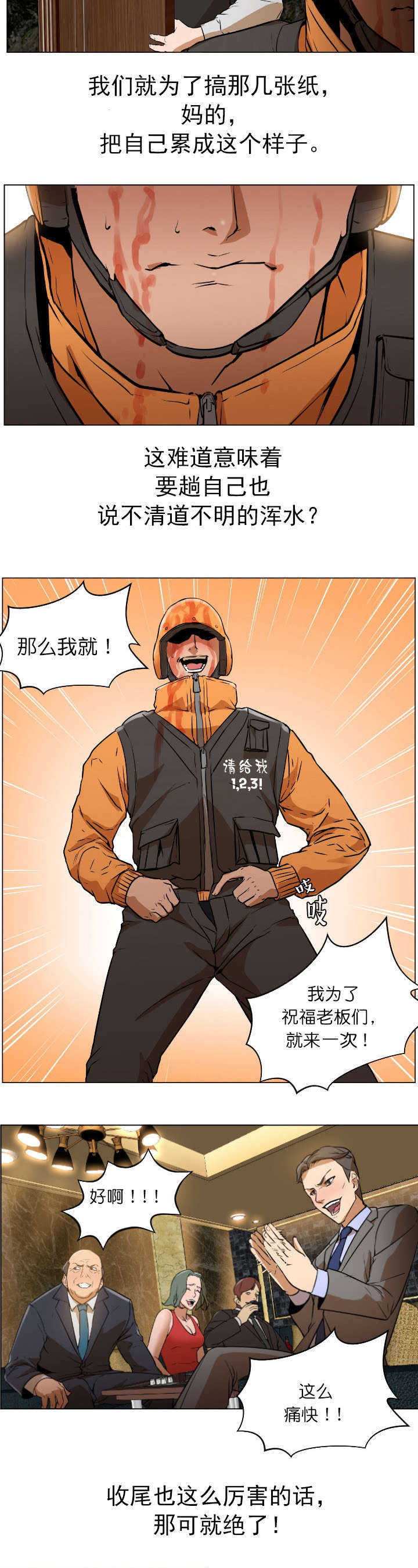 《冰岛小店》第3章弥补 第6页