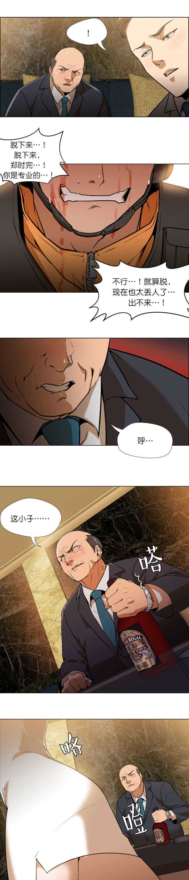《冰岛小店》第3章弥补 第7页
