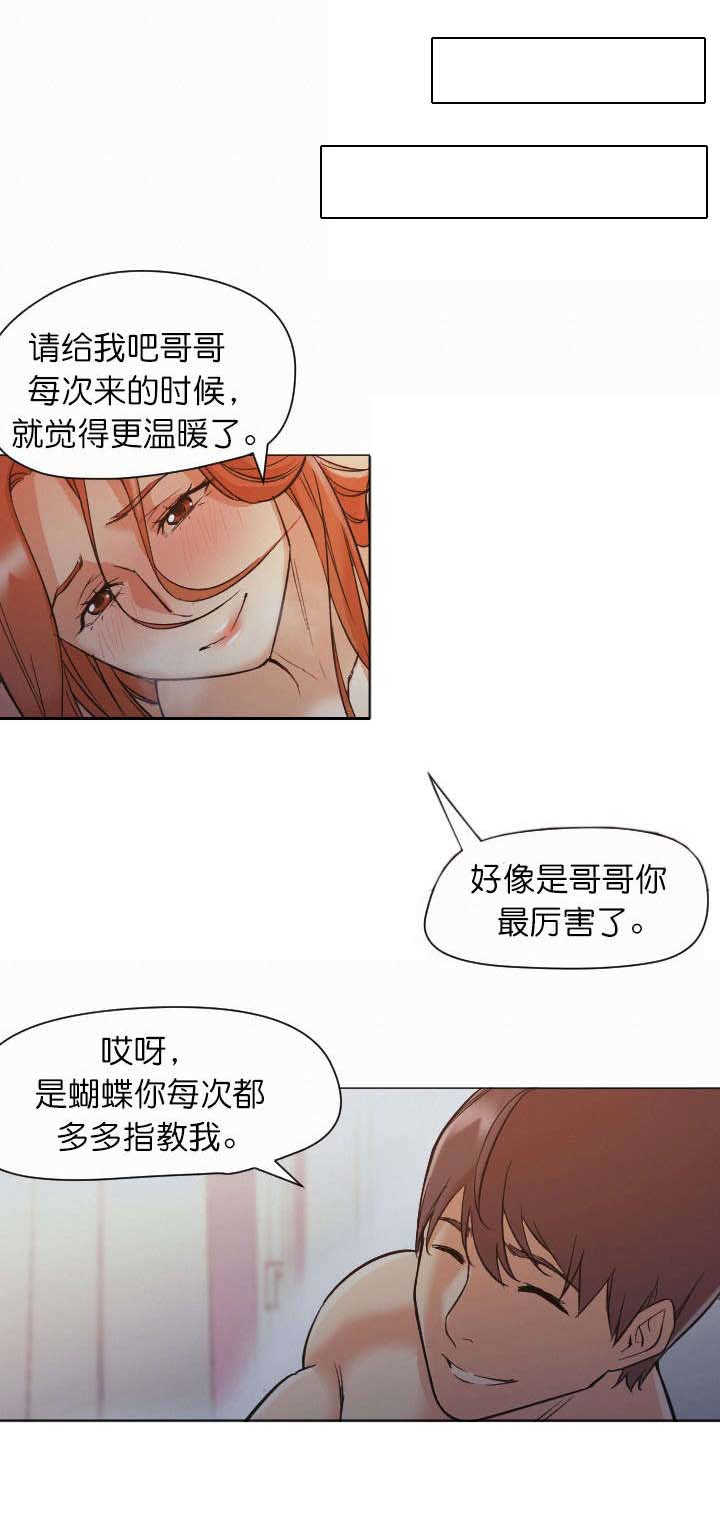 《冰岛小店》第6章晚安 第2页