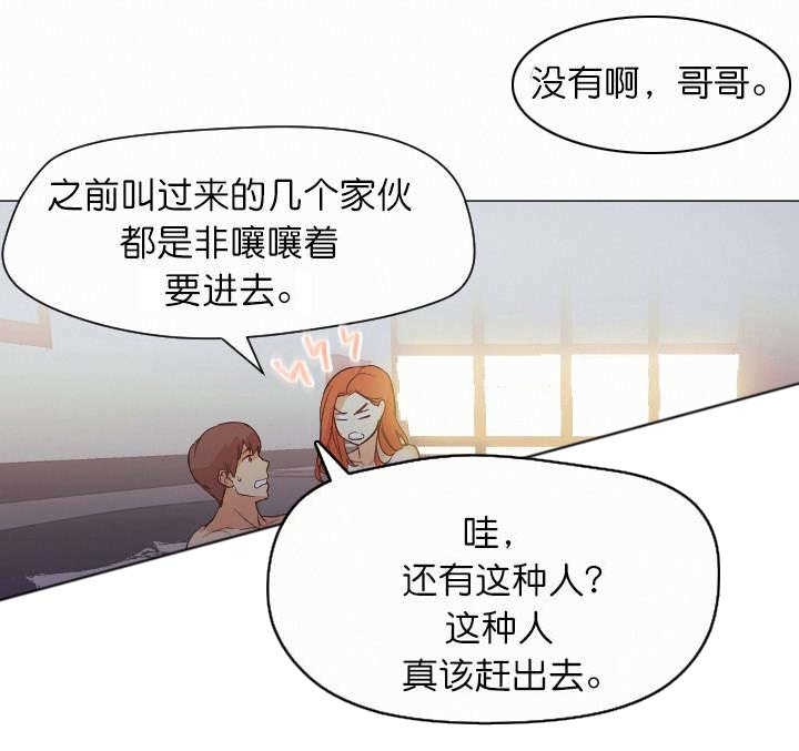 《冰岛小店》第6章晚安 第3页