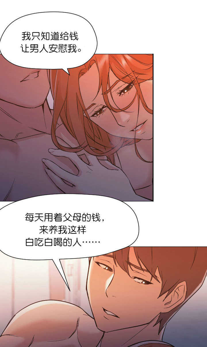 《冰岛小店》第6章晚安 第4页
