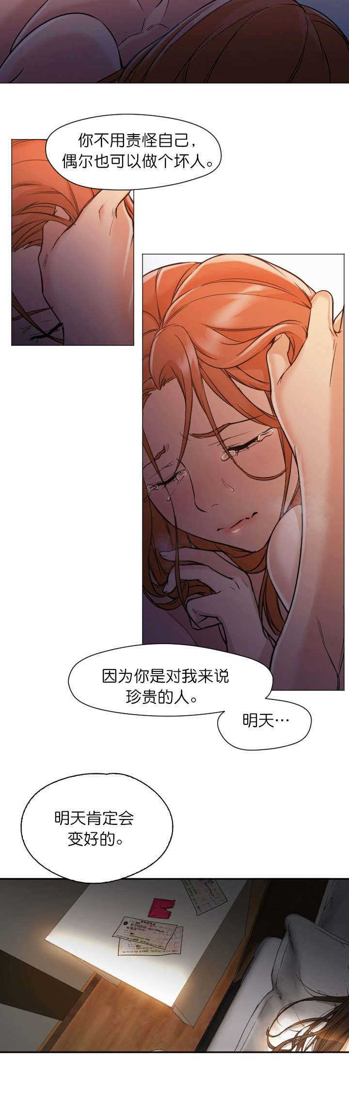 《冰岛小店》第6章晚安 第5页