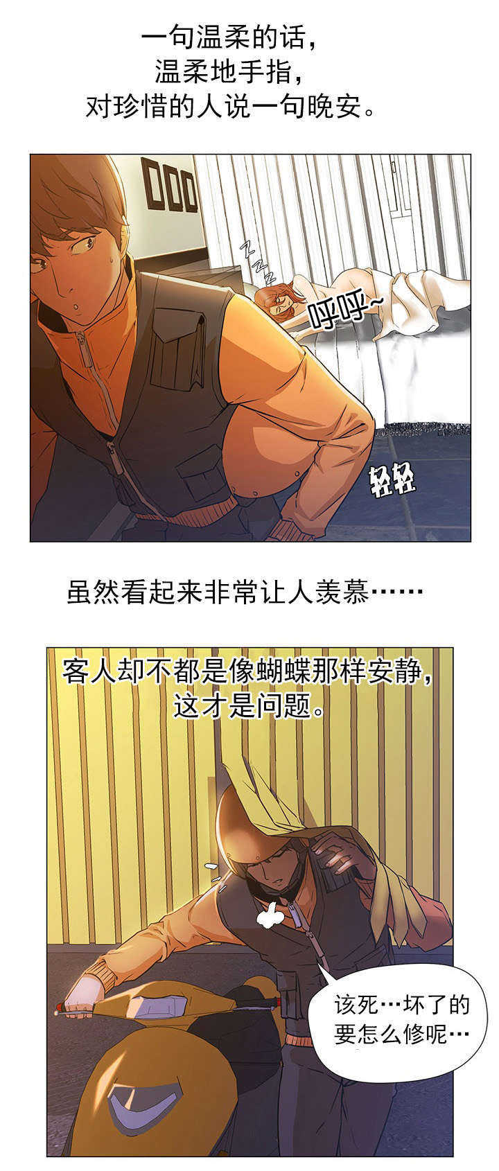 《冰岛小店》第6章晚安 第7页