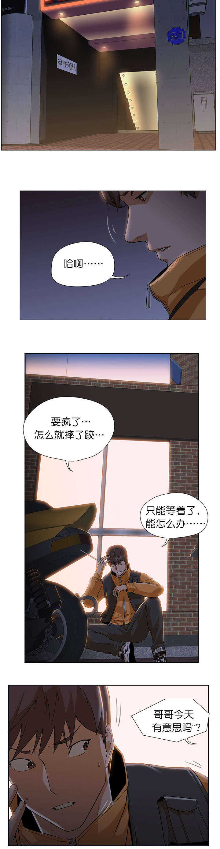 《冰岛小店》第4章相识 第10页