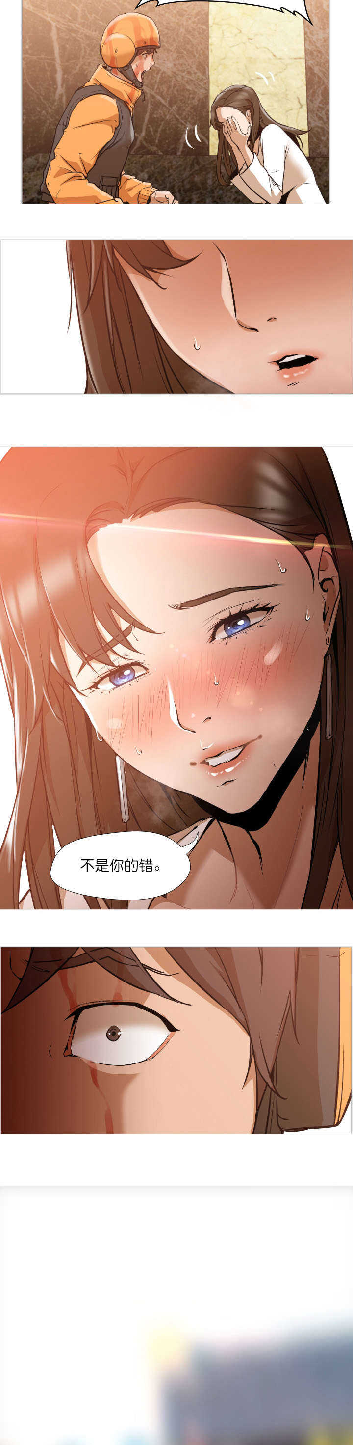 《冰岛小店》第4章相识 第3页