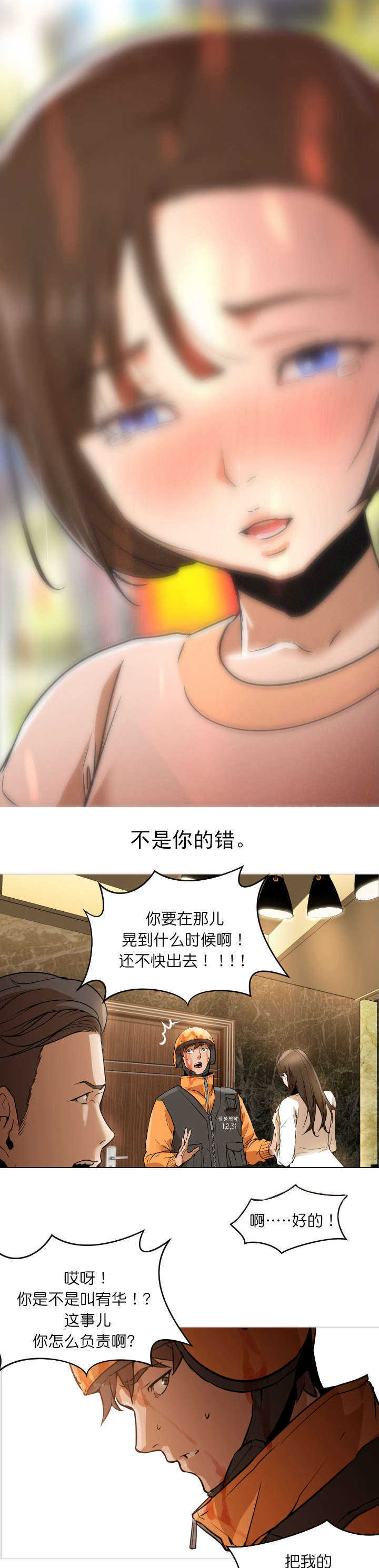 《冰岛小店》第4章相识 第4页