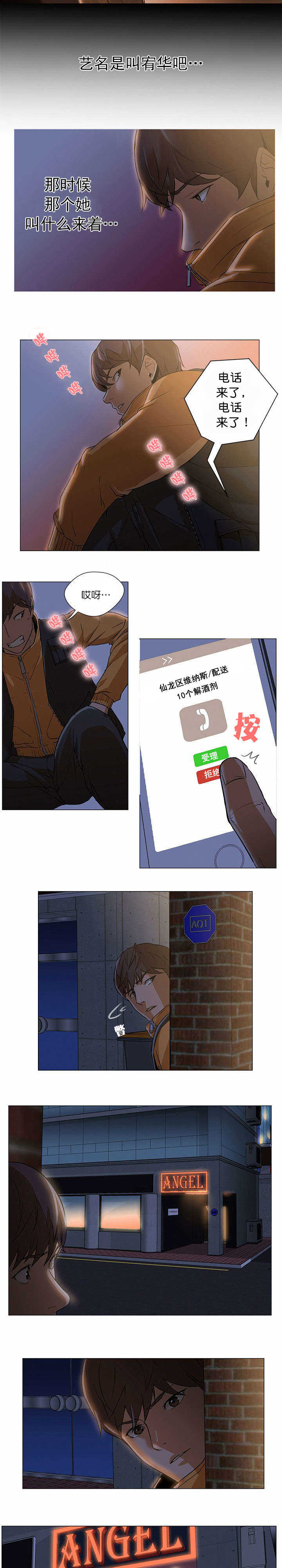 《冰岛小店》第4章相识 第9页