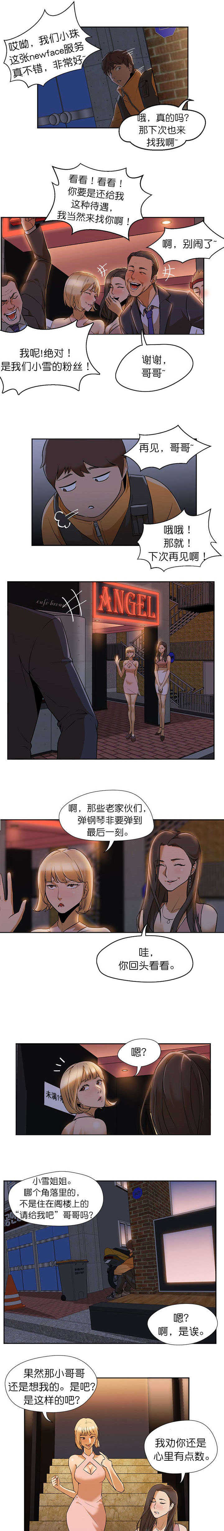 《冰岛小店》第5章错过 第1页