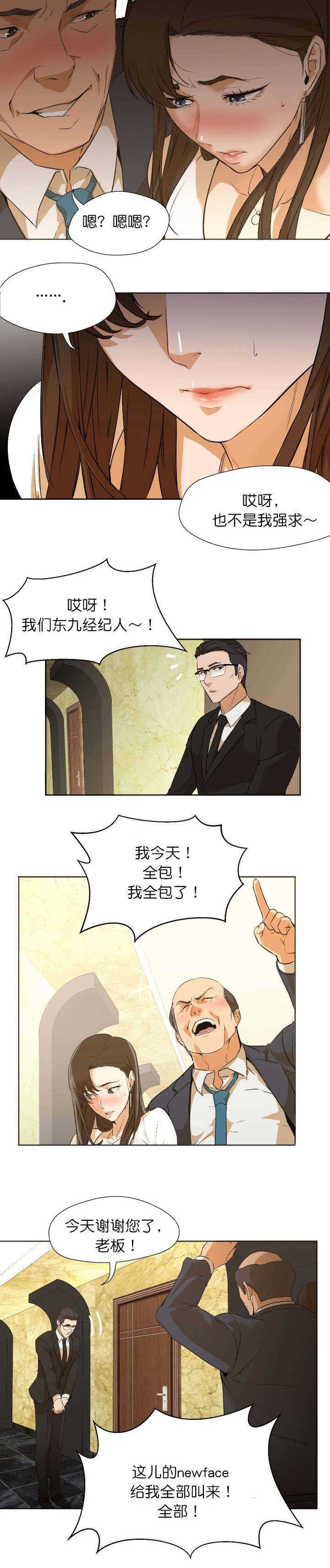 《冰岛小店》第5章错过 第4页