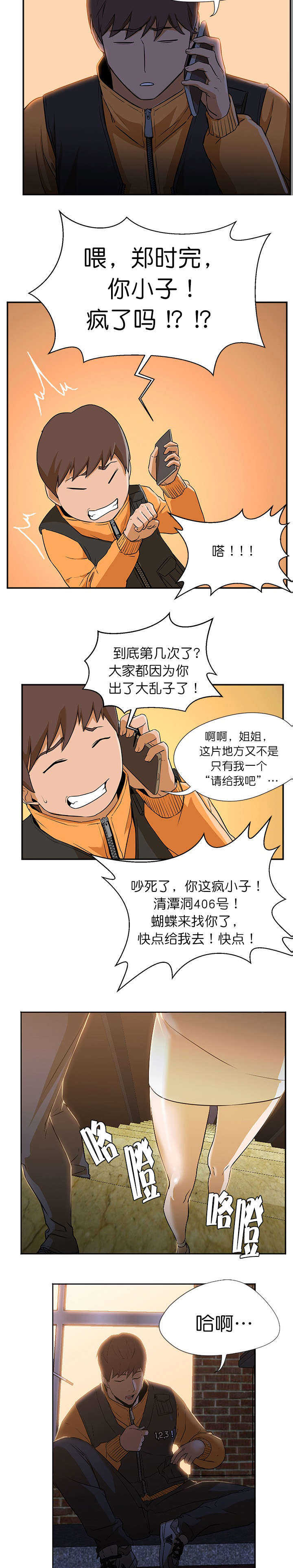 《冰岛小店》第5章错过 第7页