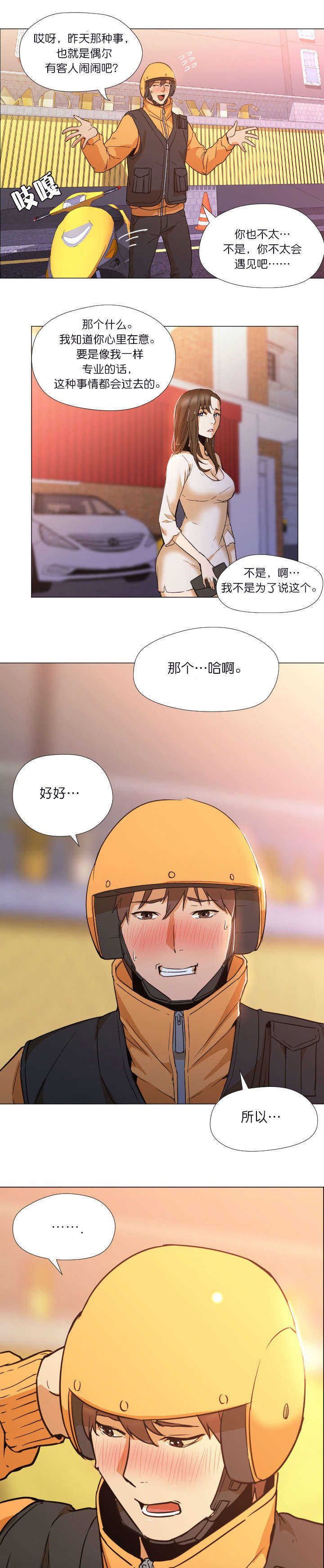 《冰岛小店》第7章回家 第2页