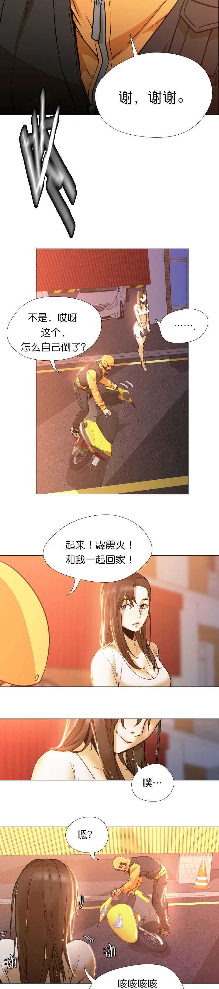 《冰岛小店》第7章回家 第3页