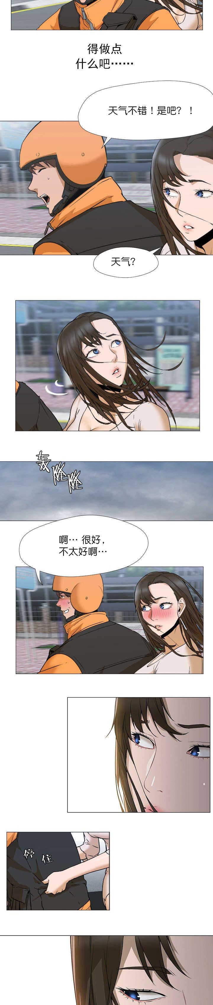 《冰岛小店》第7章回家 第6页
