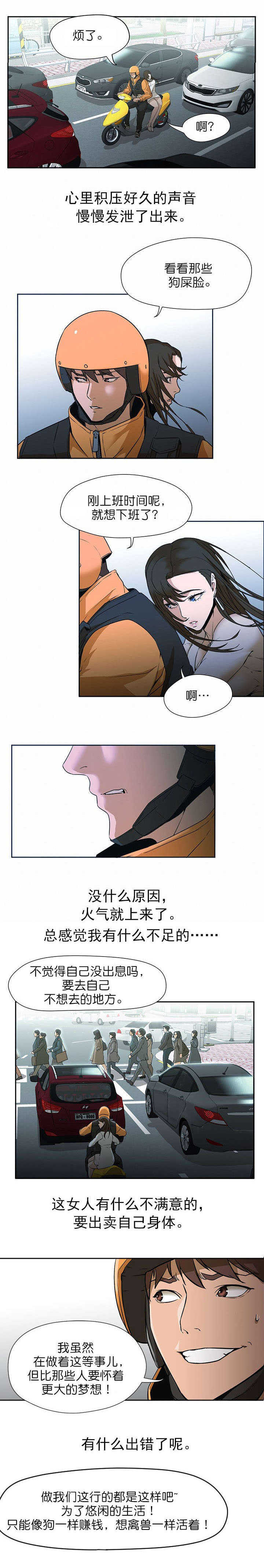 《冰岛小店》第8章狗与禽兽 第1页
