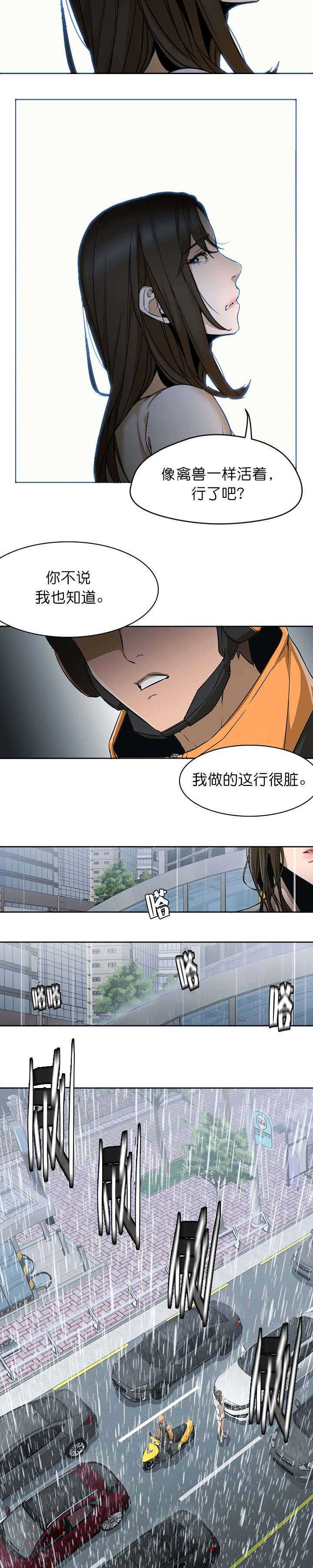《冰岛小店》第8章狗与禽兽 第3页