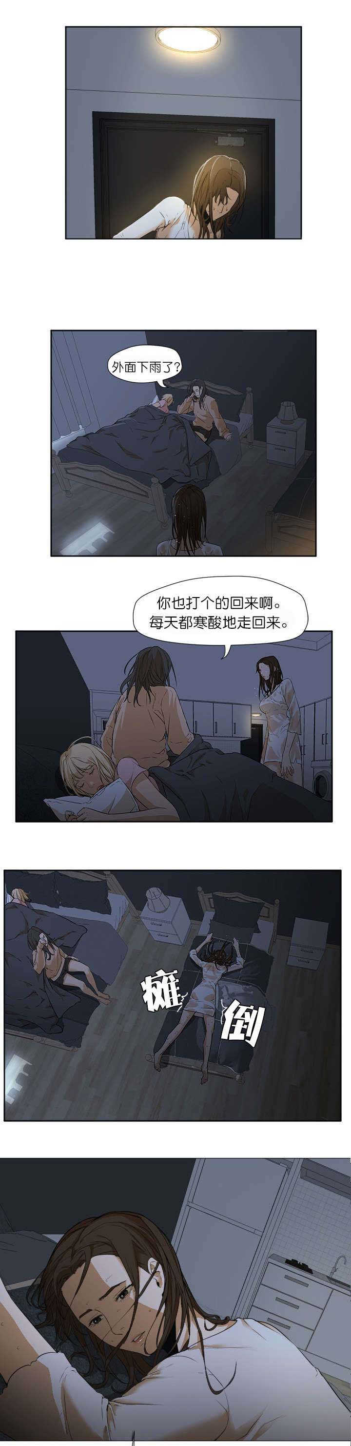 《冰岛小店》第8章狗与禽兽 第7页