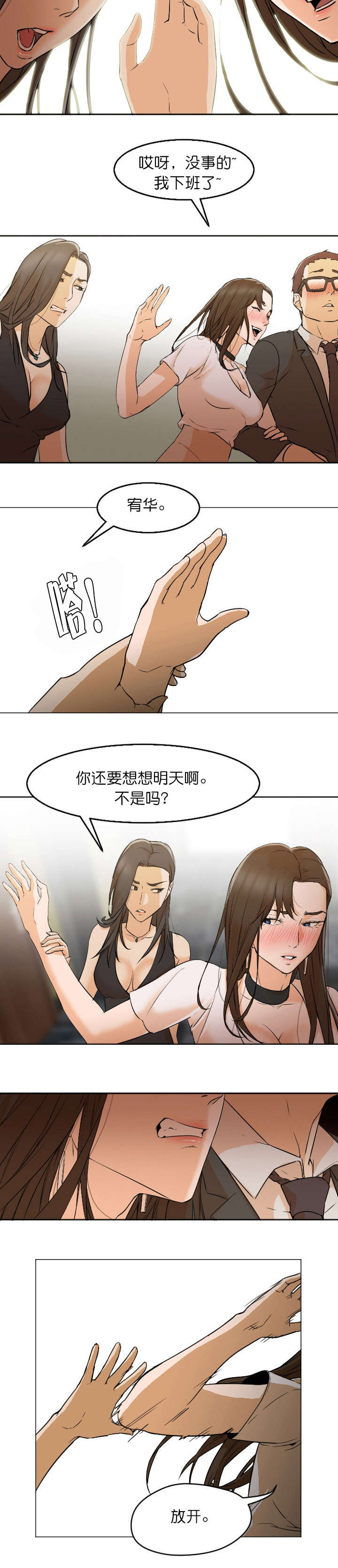 《冰岛小店》第9章坐台 第13页