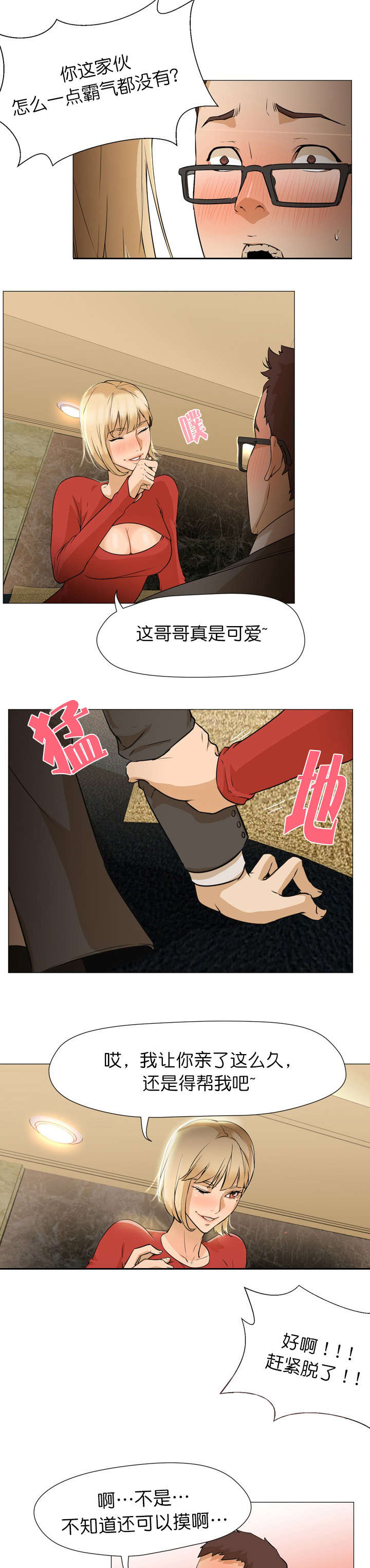 《冰岛小店》第9章坐台 第2页