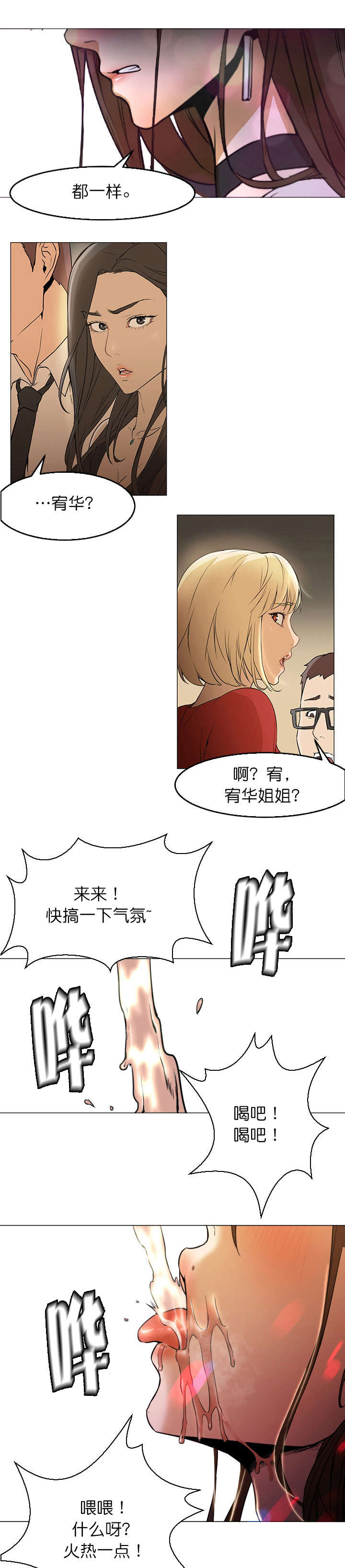 《冰岛小店》第9章坐台 第6页
